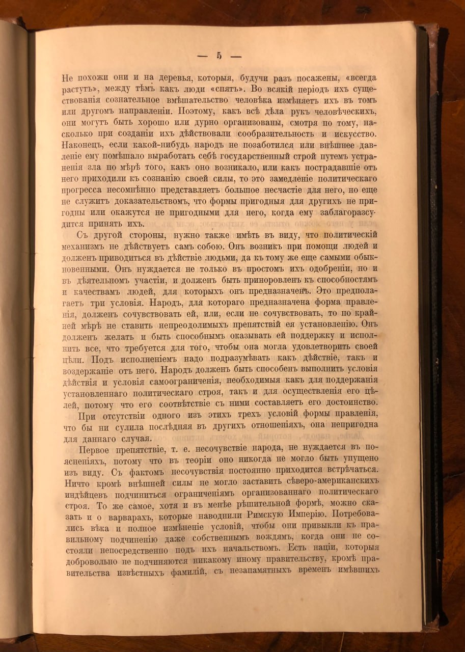Милль Джон Стюарт, Представительное правление, 1897