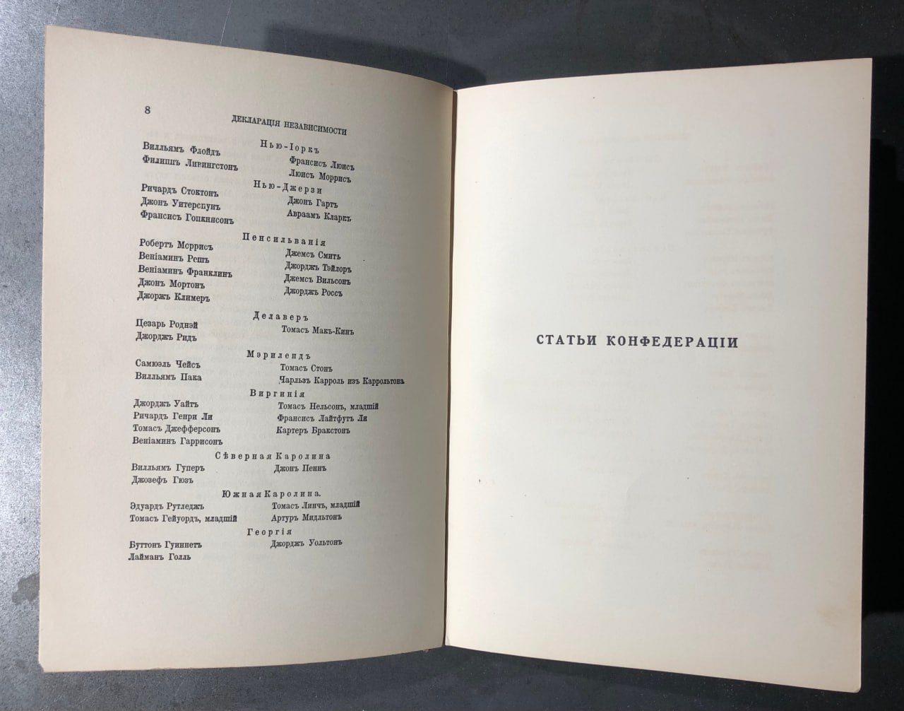 статьи конфедерации Соединённых Штатов Америки, 1919