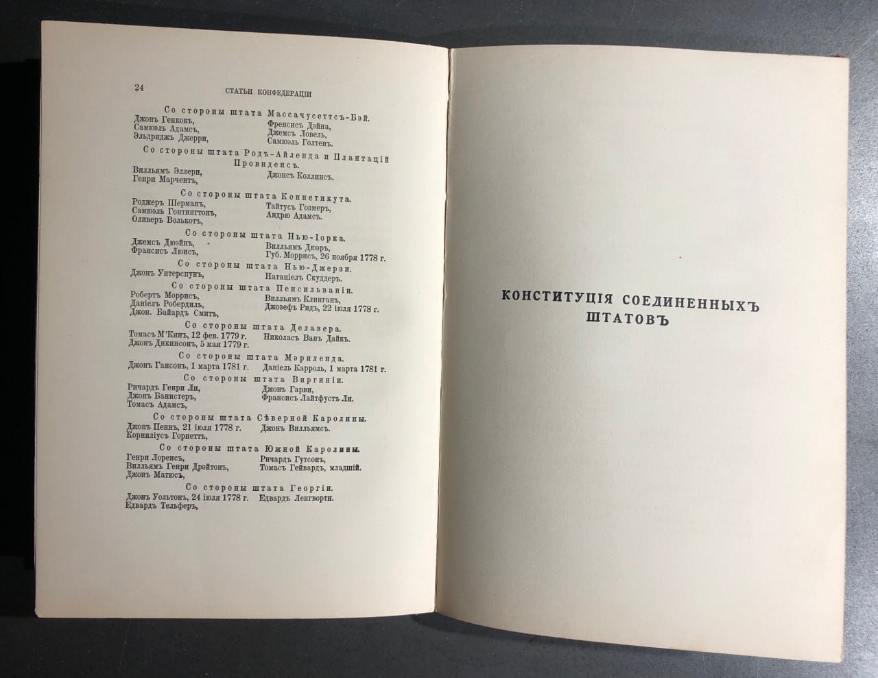 Конституция Соединённых Штатов Америки, 1919