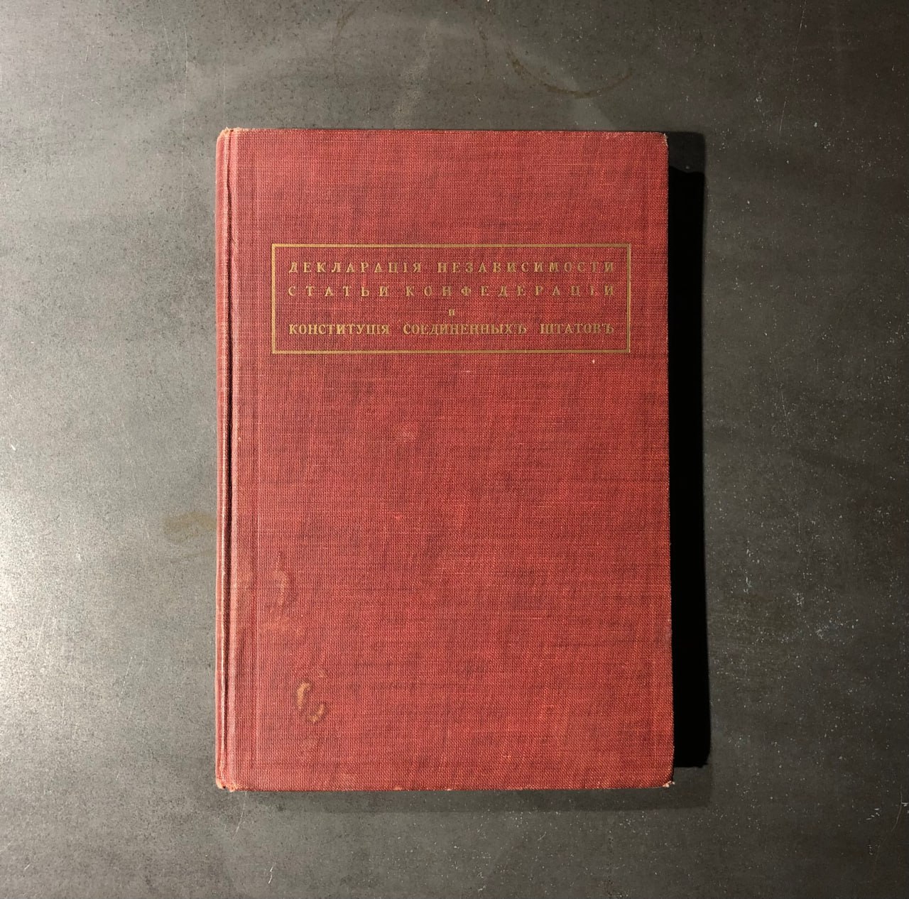 антикварная книга документы Соединённых Штатов Америки, 1919