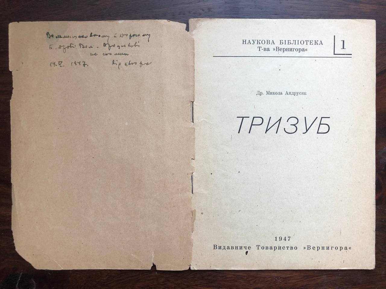 Тризуб, Микола Андрусяк, 1947