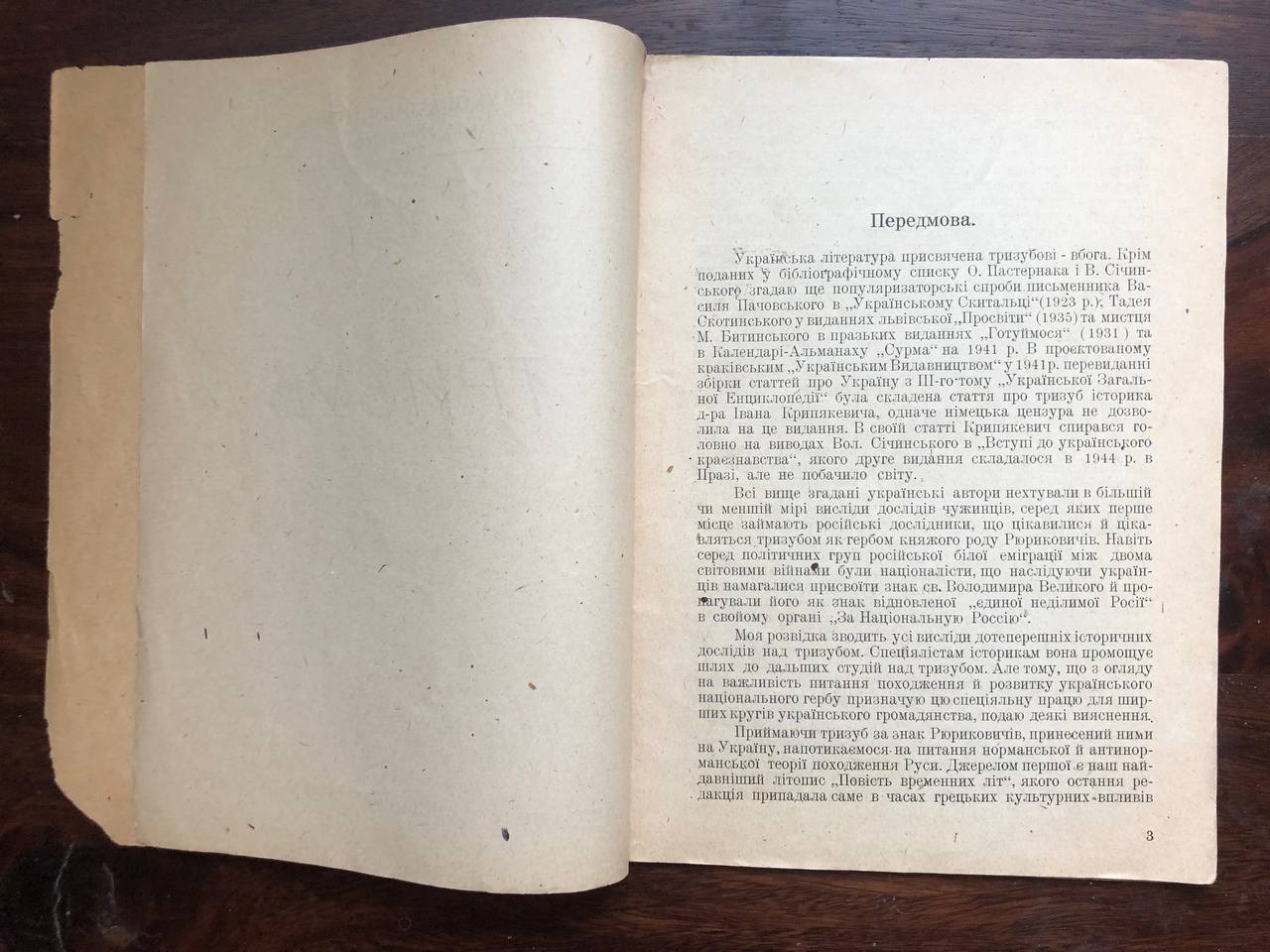 антикварна книга про український герб