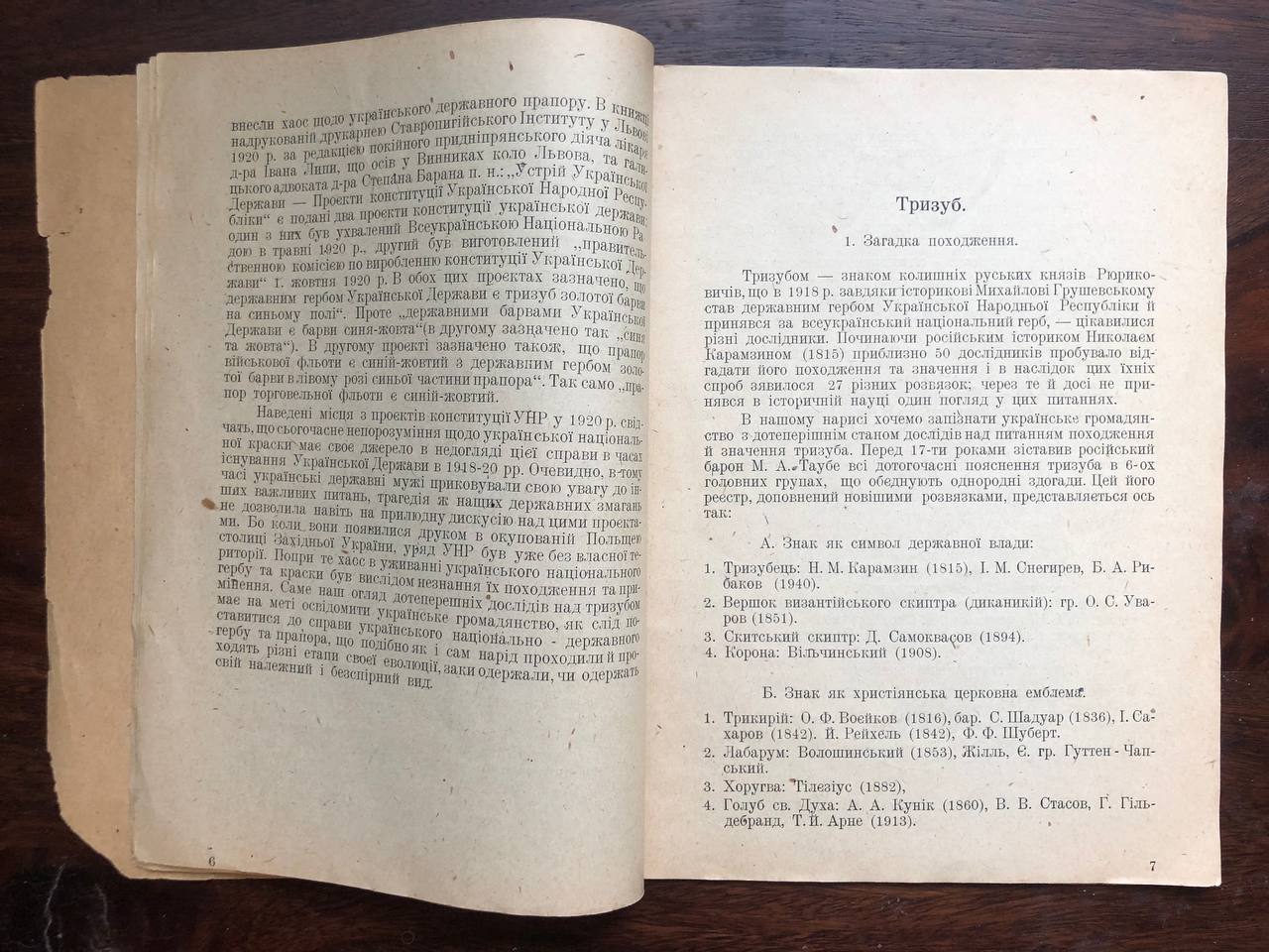 Тризуб, Микола Андрусяк, 1947