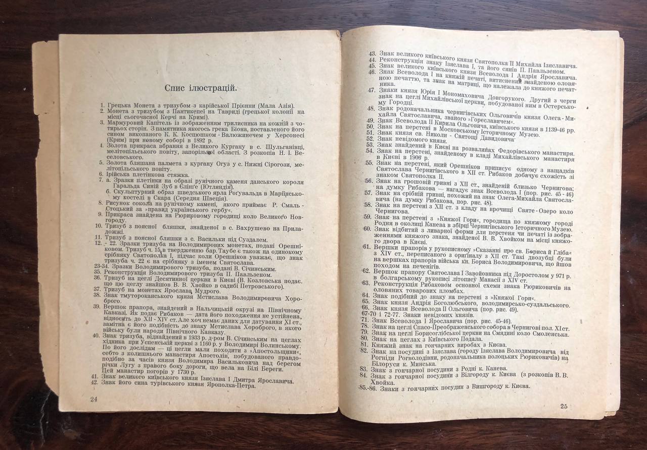 Тризуб, Микола Андрусяк, 1947