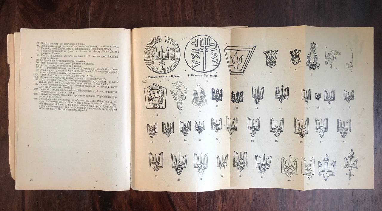 герб України антикварна книга