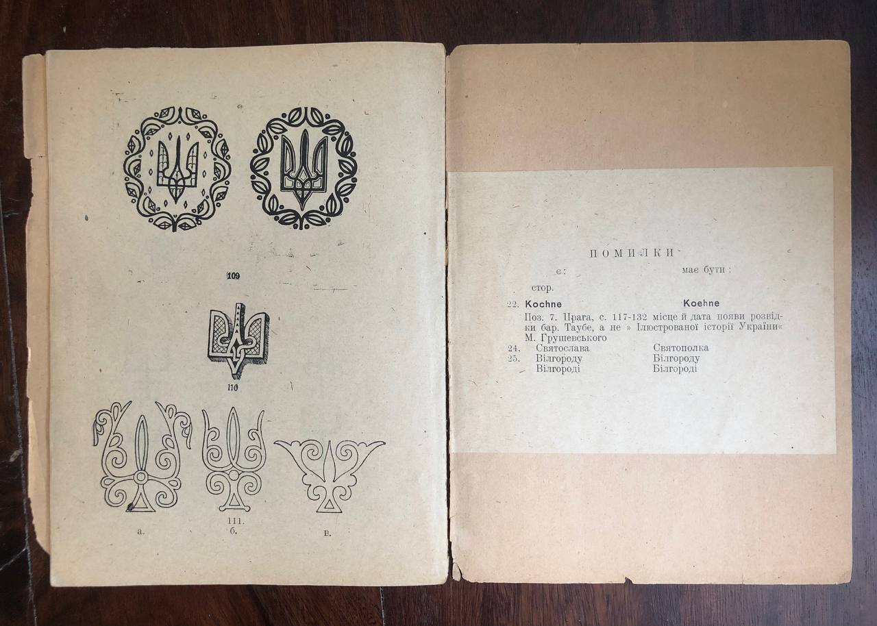 Тризуб, Микола Андрусяк, 1947