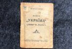Назва "Україна" ( "Країна" чи "Окраїна"), М. Андрусяк, 1941