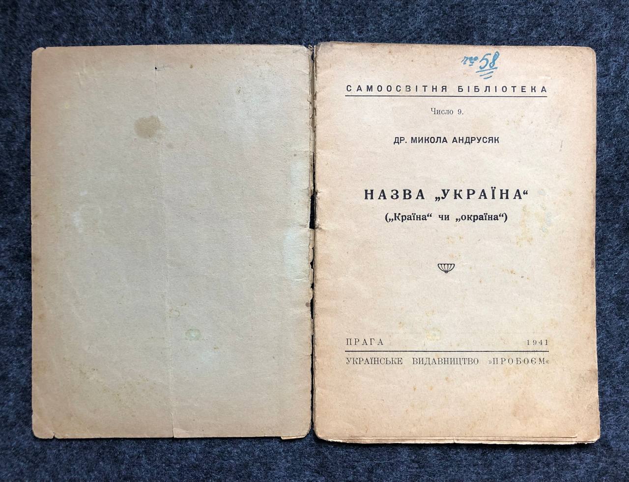Назва "Україна" ( "Країна" чи "Окраїна"), М. Андрусяк, 1941