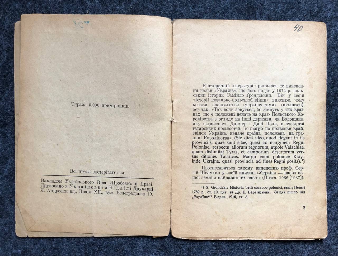 Антикварна книга про назву держави Україна