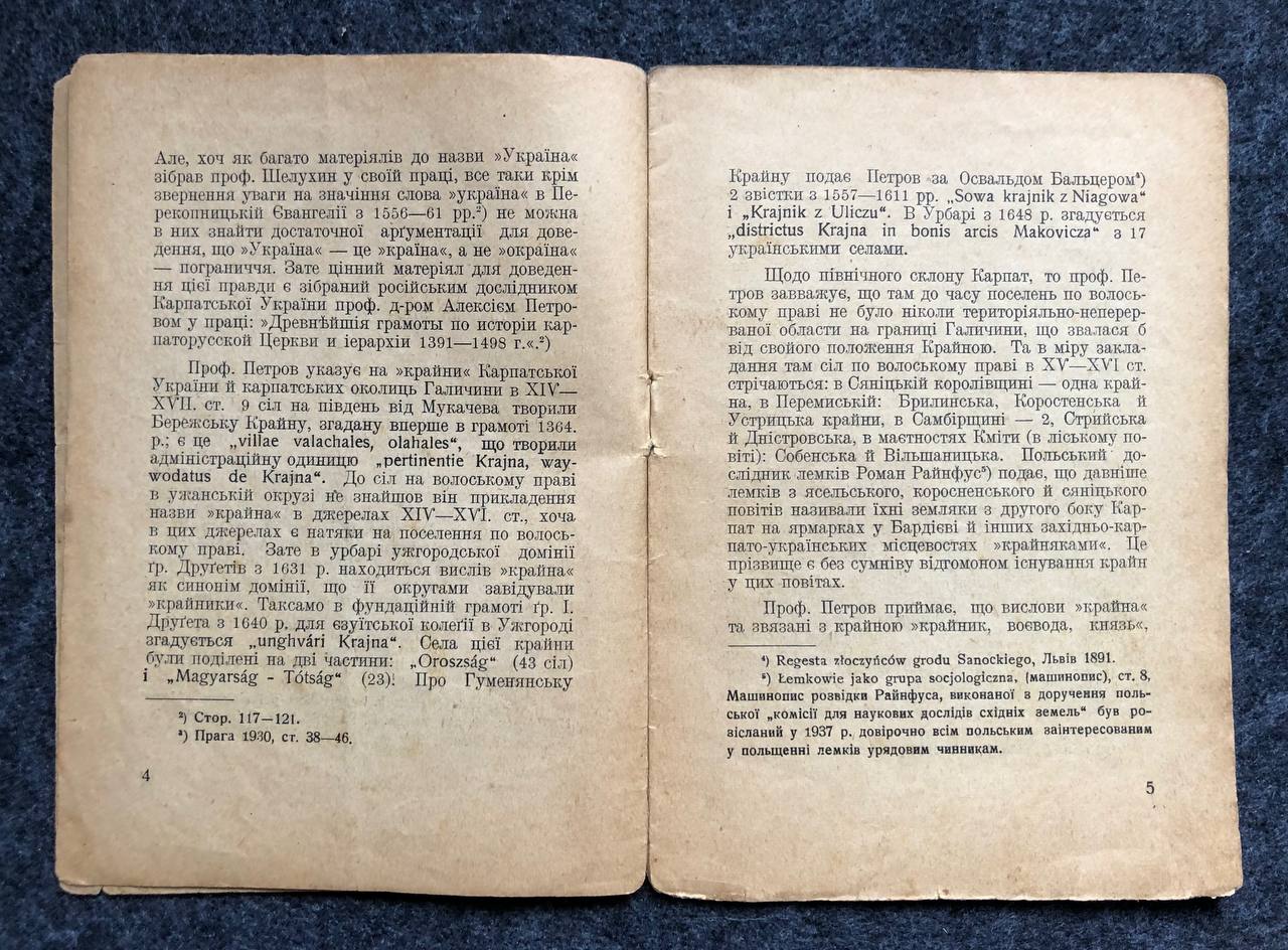 Назва "Україна","Країна" чи "Окраїна", М. Андрусяк, 1941