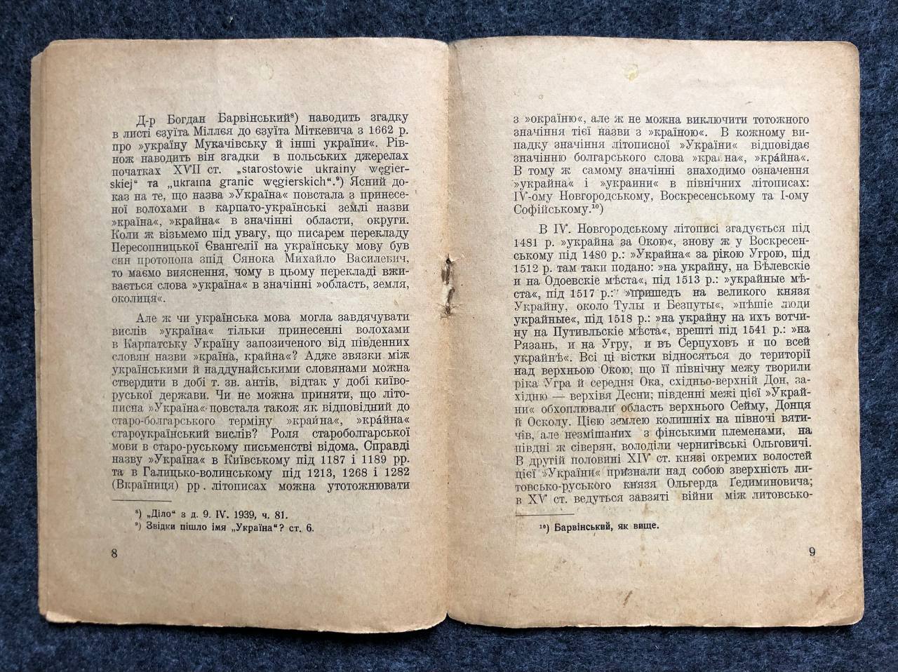 Микола Андрусяк книга про Україну