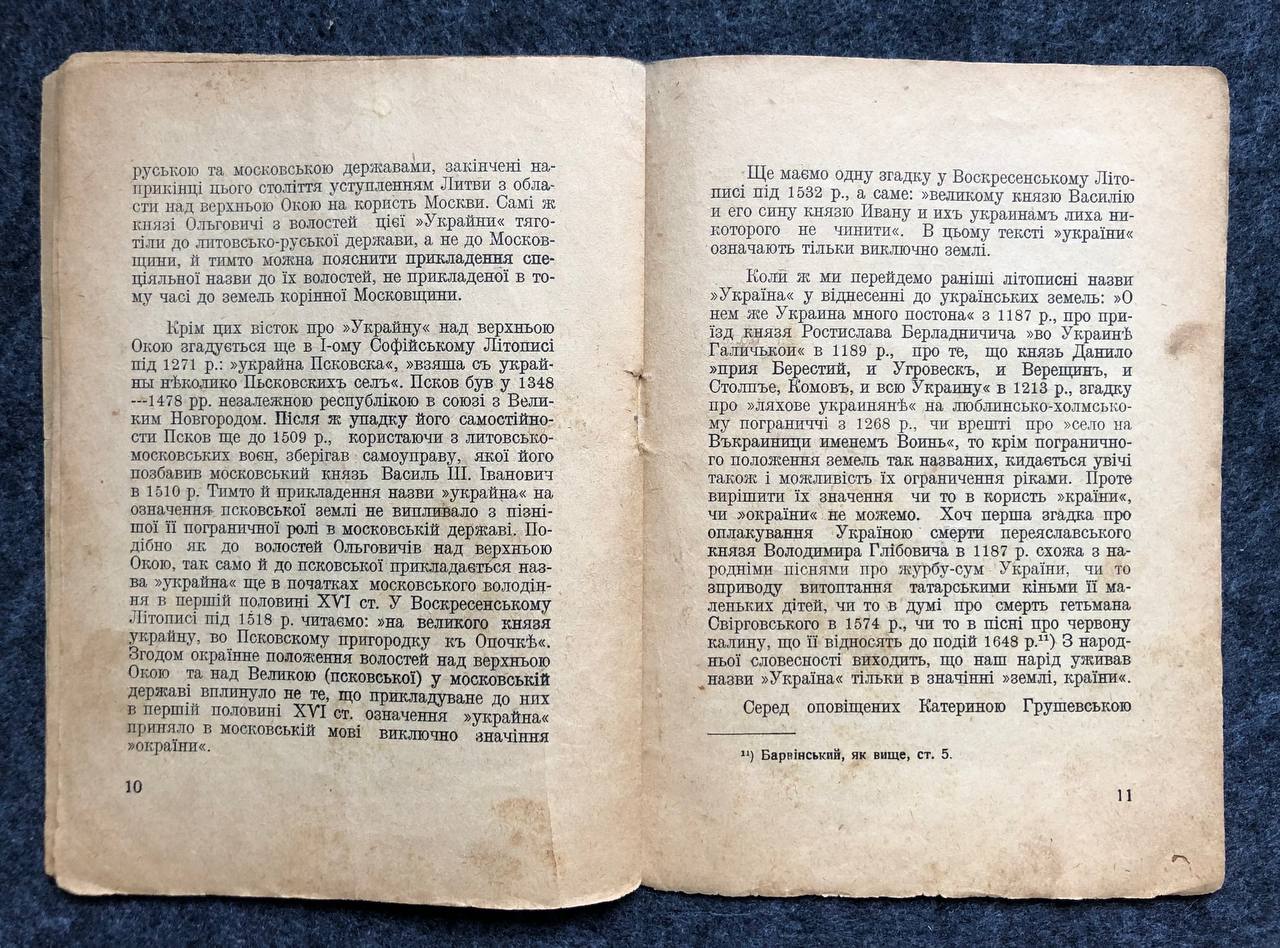 Назва "Україна" ( "Країна" чи "Окраїна"), М. Андрусяк, 1941