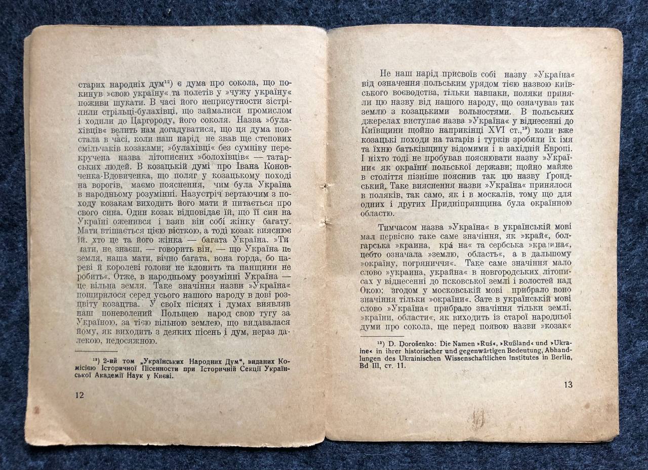 Назва "Україна" ( "Країна" чи "Окраїна"), М. Андрусяк, 1941