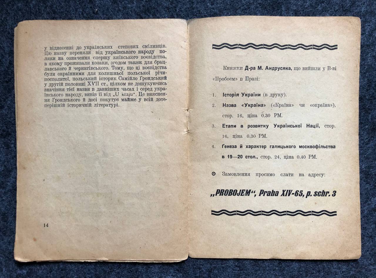 Микола Андрусяк видання Пробоєм Прага 1941 рік