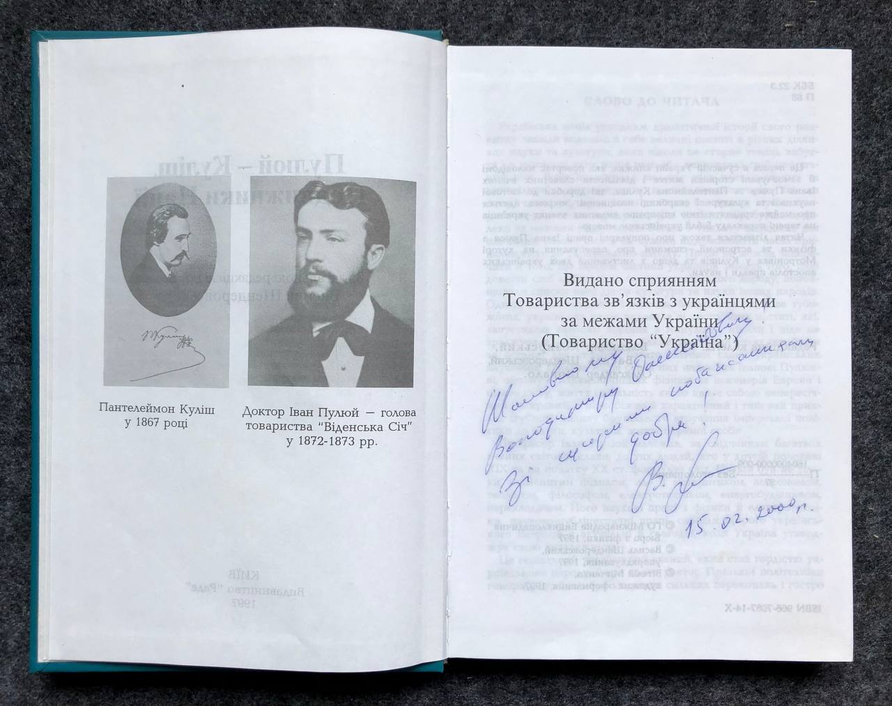 автограф Василя Шендеровського