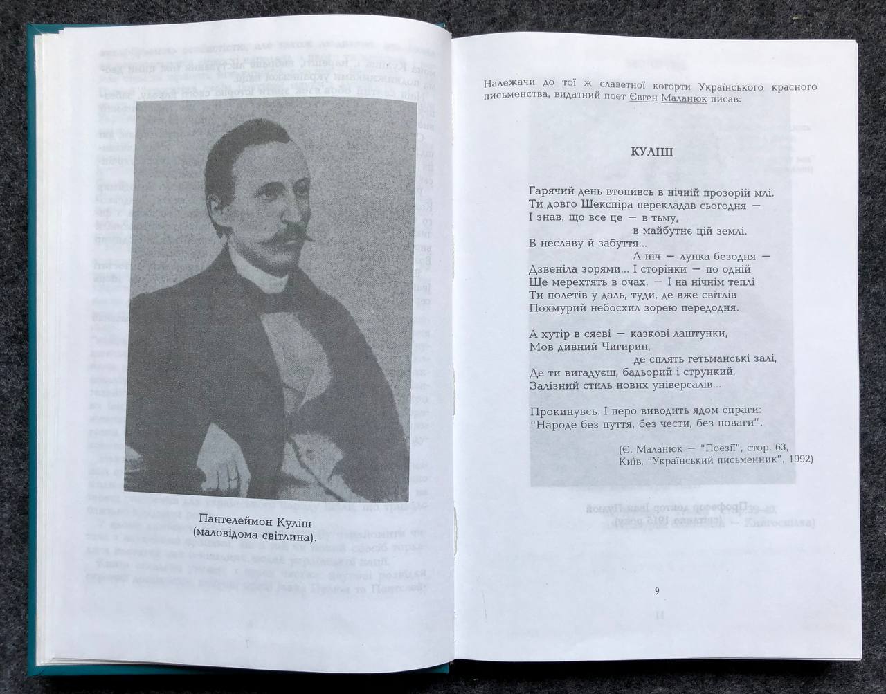 книга про співпрацю Пулюя з Кулішем