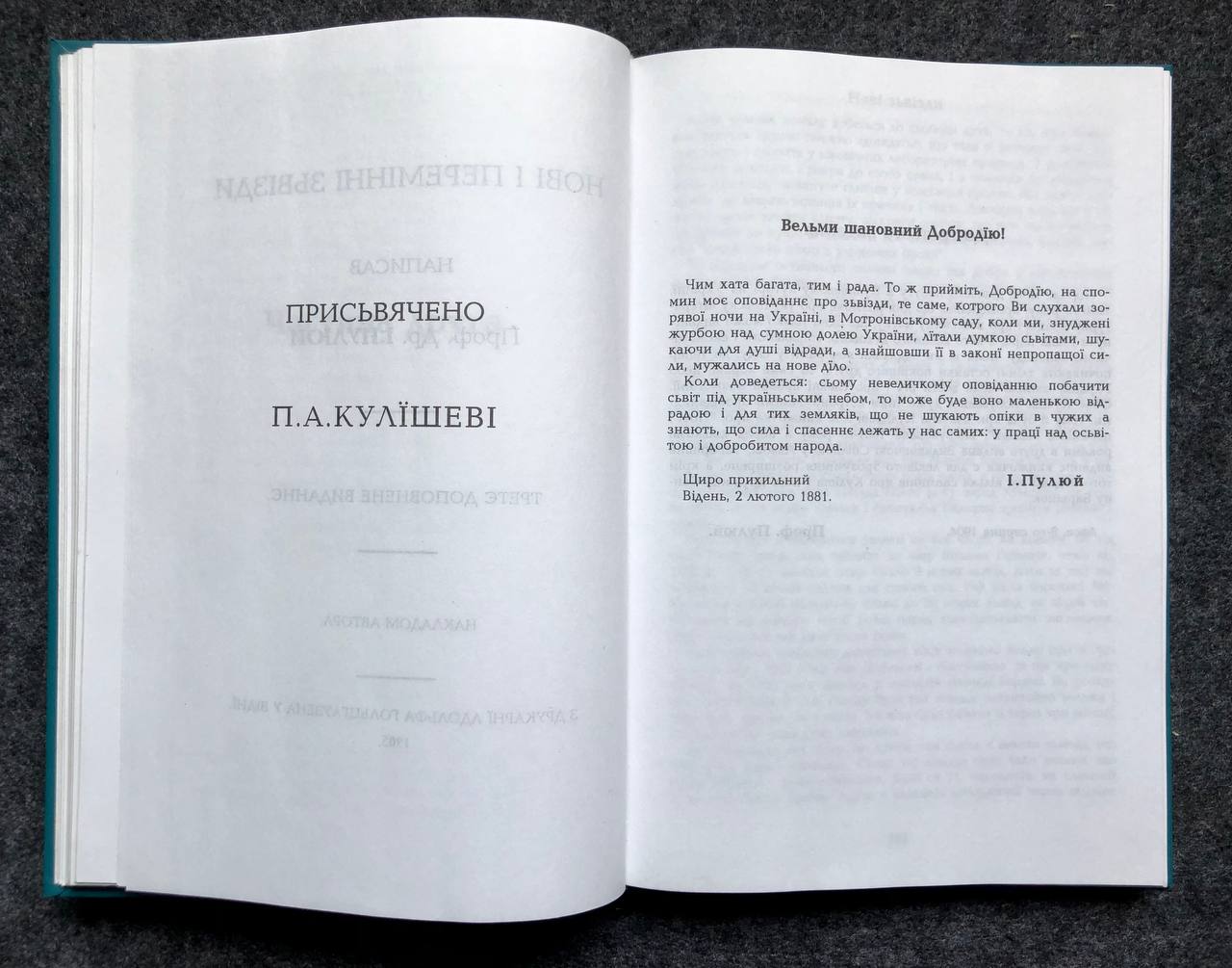 Пулюй — Куліш, Подвижники нації. В. Шендеровський, 1997