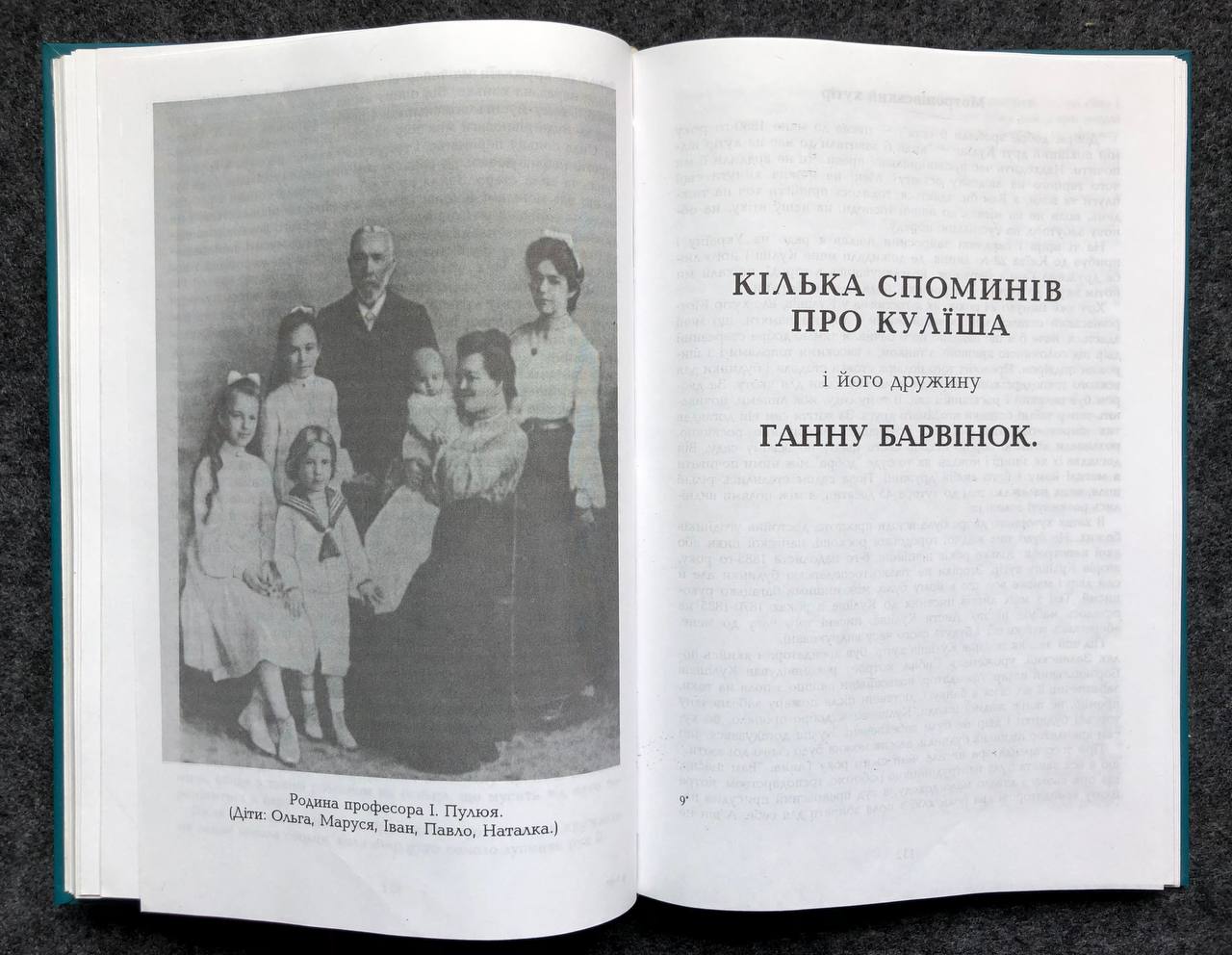 Пулюй — Куліш, Подвижники нації. В. Шендеровський, 1997