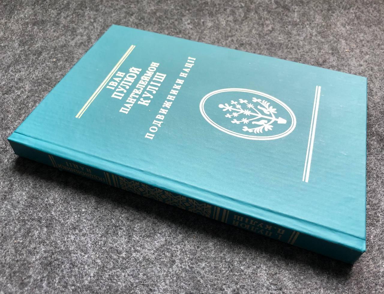 книга за авторством професора Василя Шендеровського
