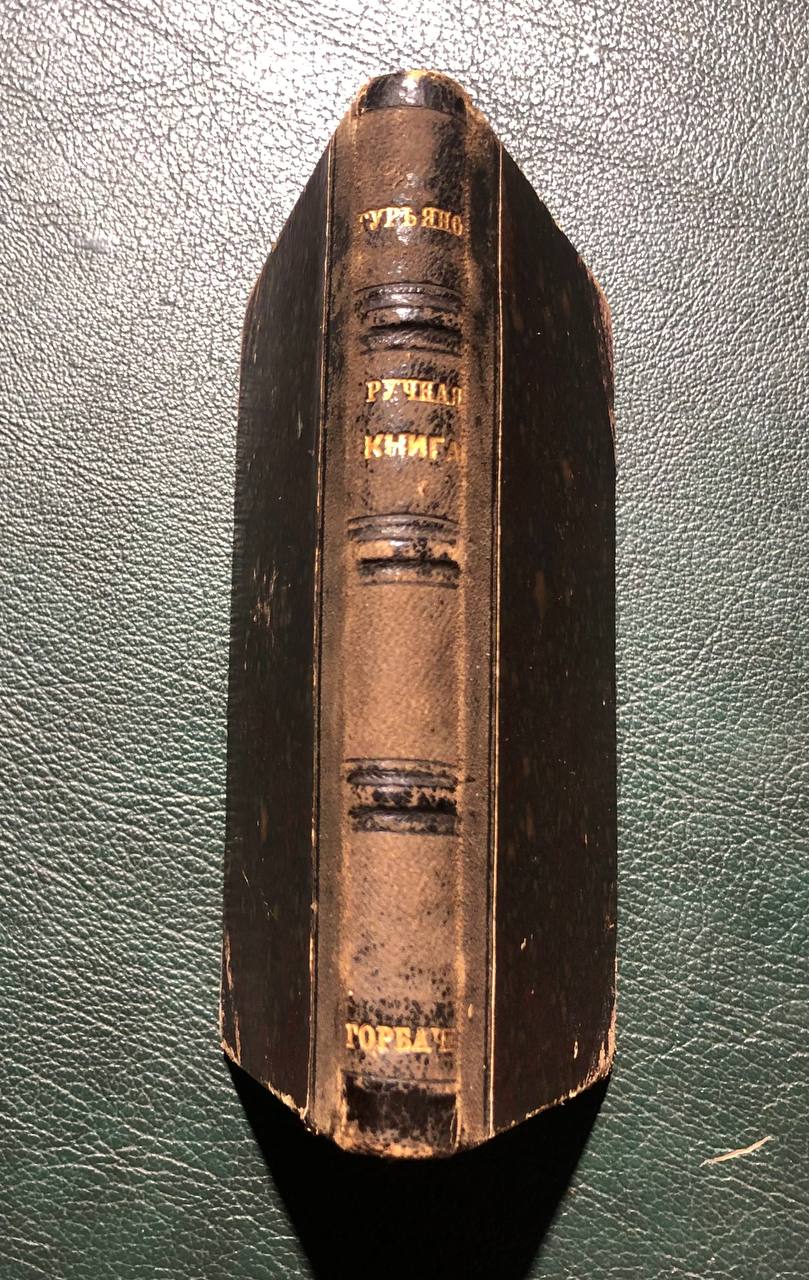 антикварная книга тема охота