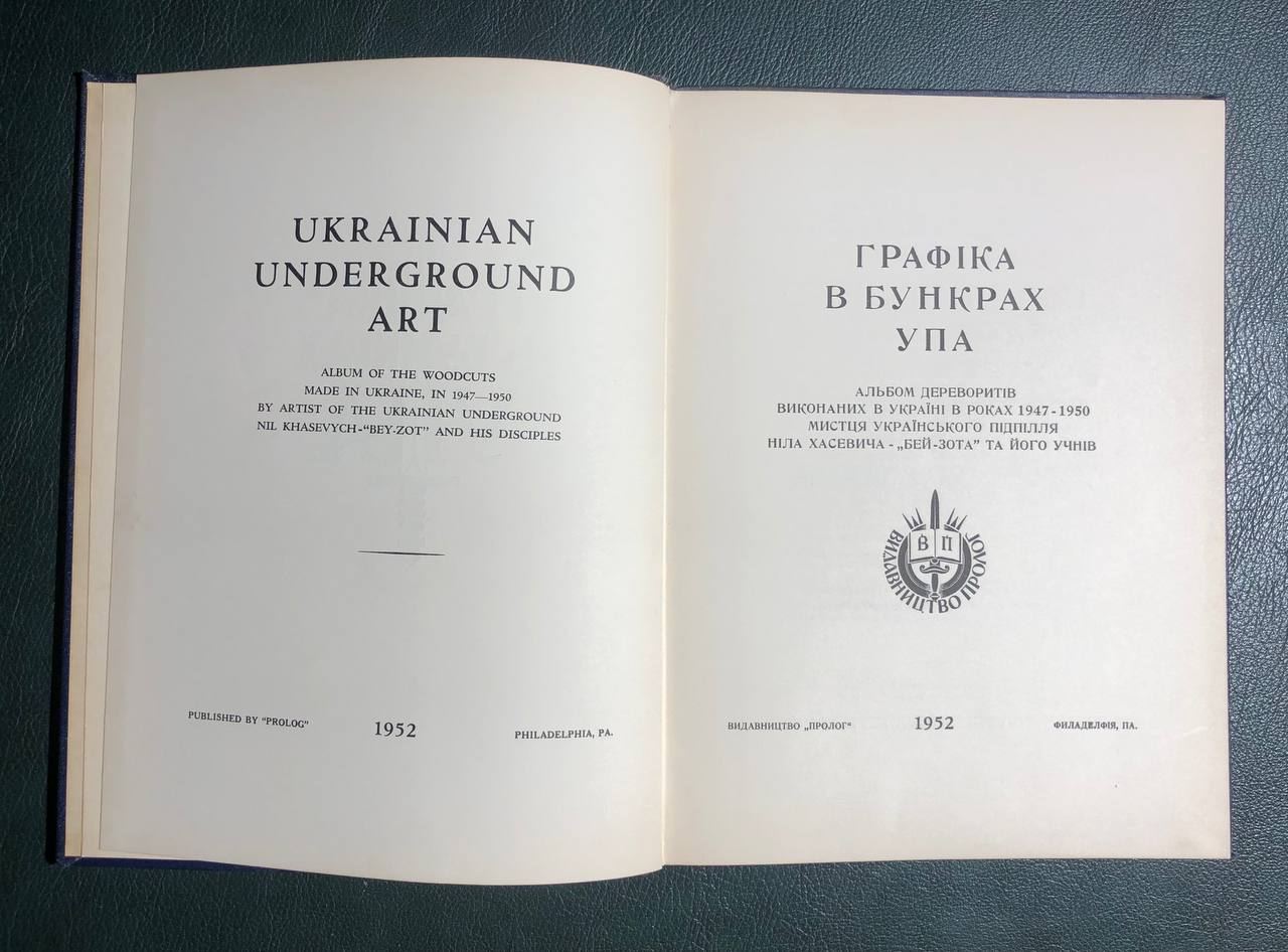 Графіка в бункрах УПА, 1952