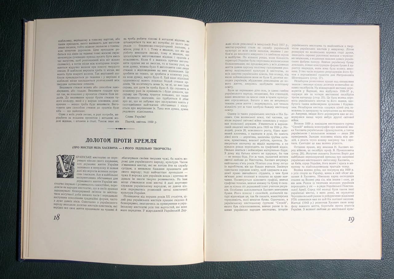 Графіка в бункрах УПА, 1952
