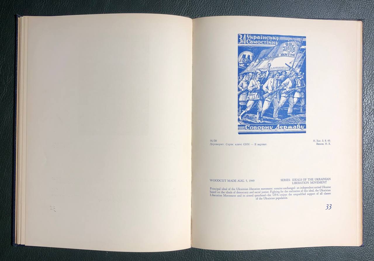 Графіка в бункрах УПА, 1952