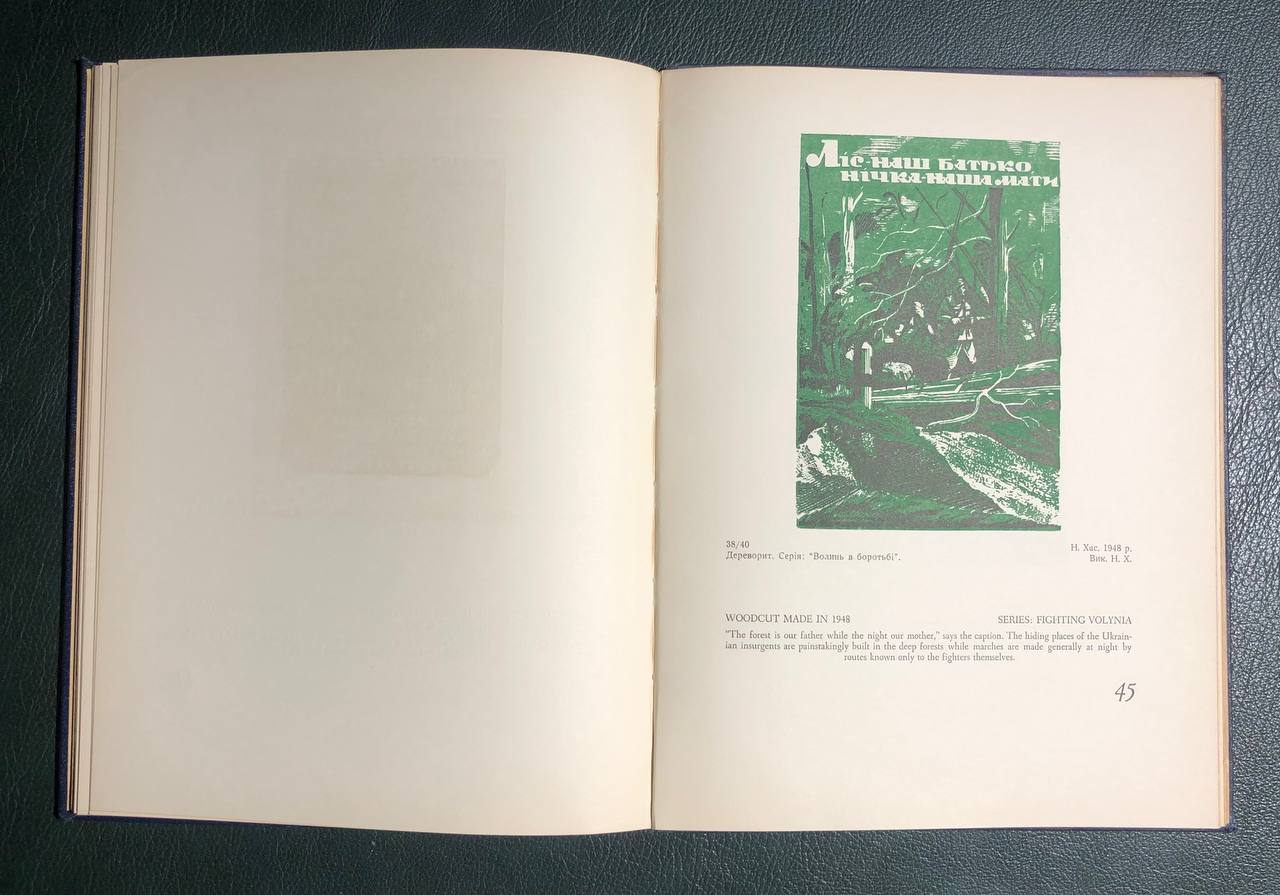 Графіка в бункрах УПА, 1952
