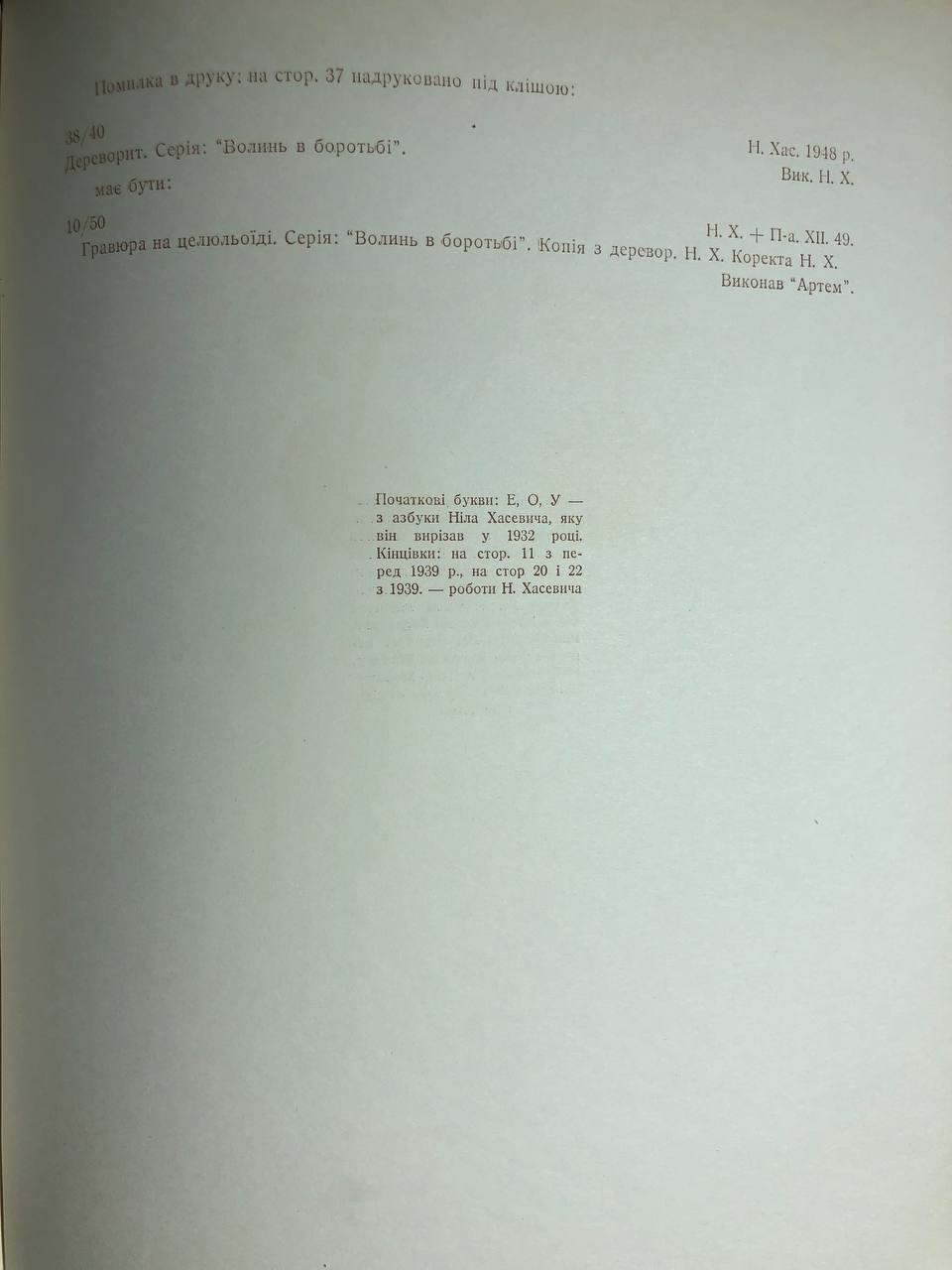 Графіка в бункрах УПА, 1952