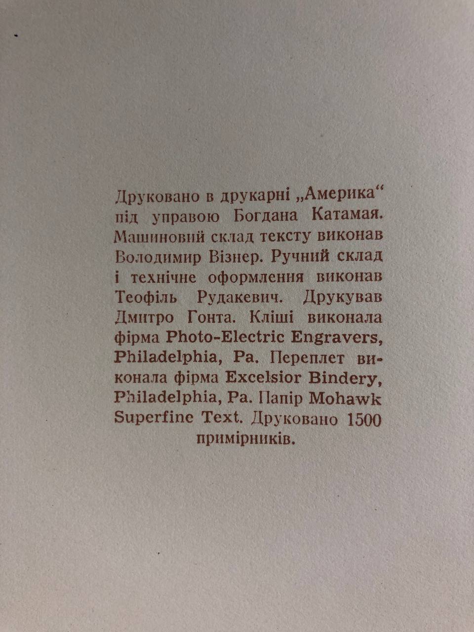 діаспорне видання історія України, 1952