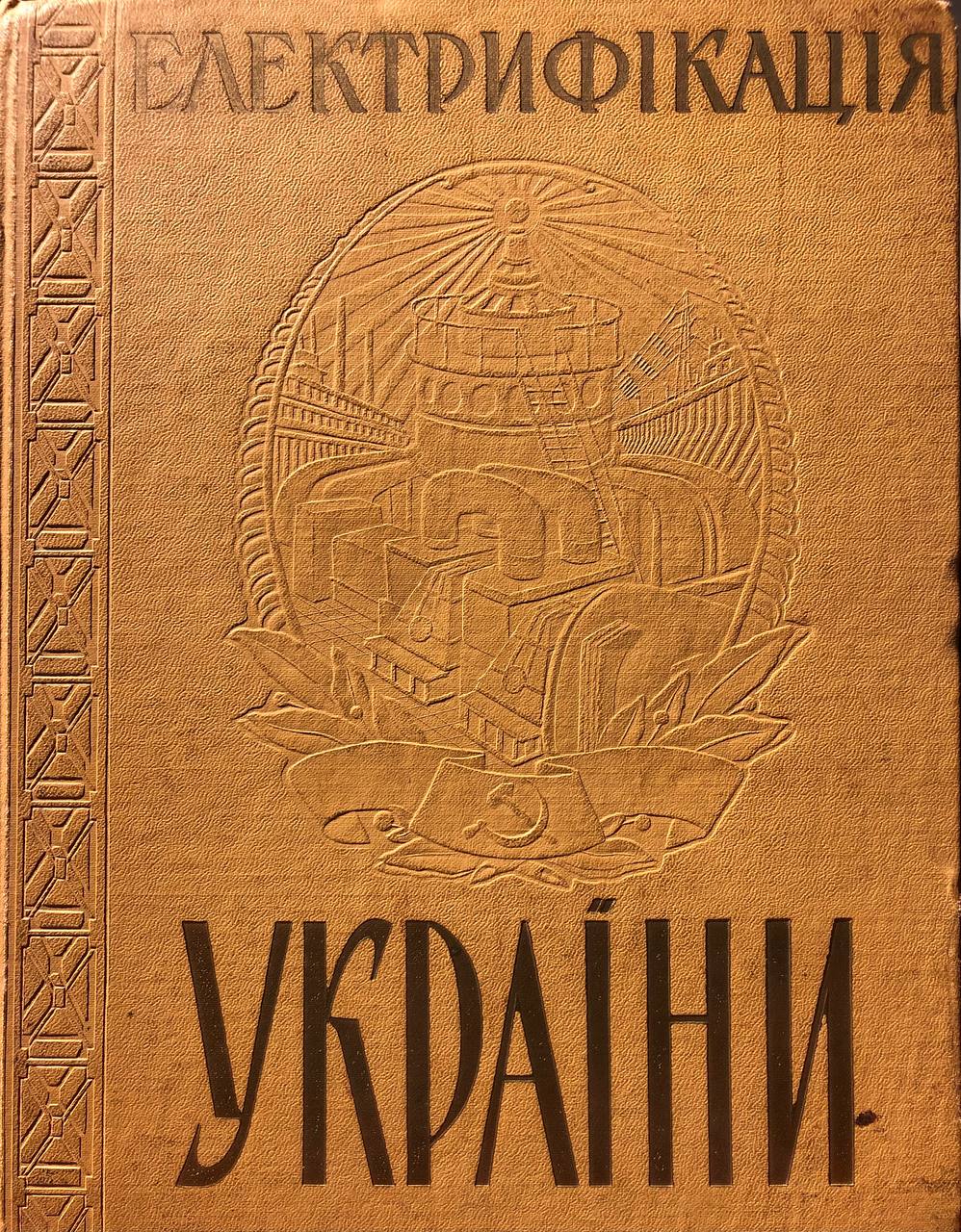 Електрифікація України, 1960