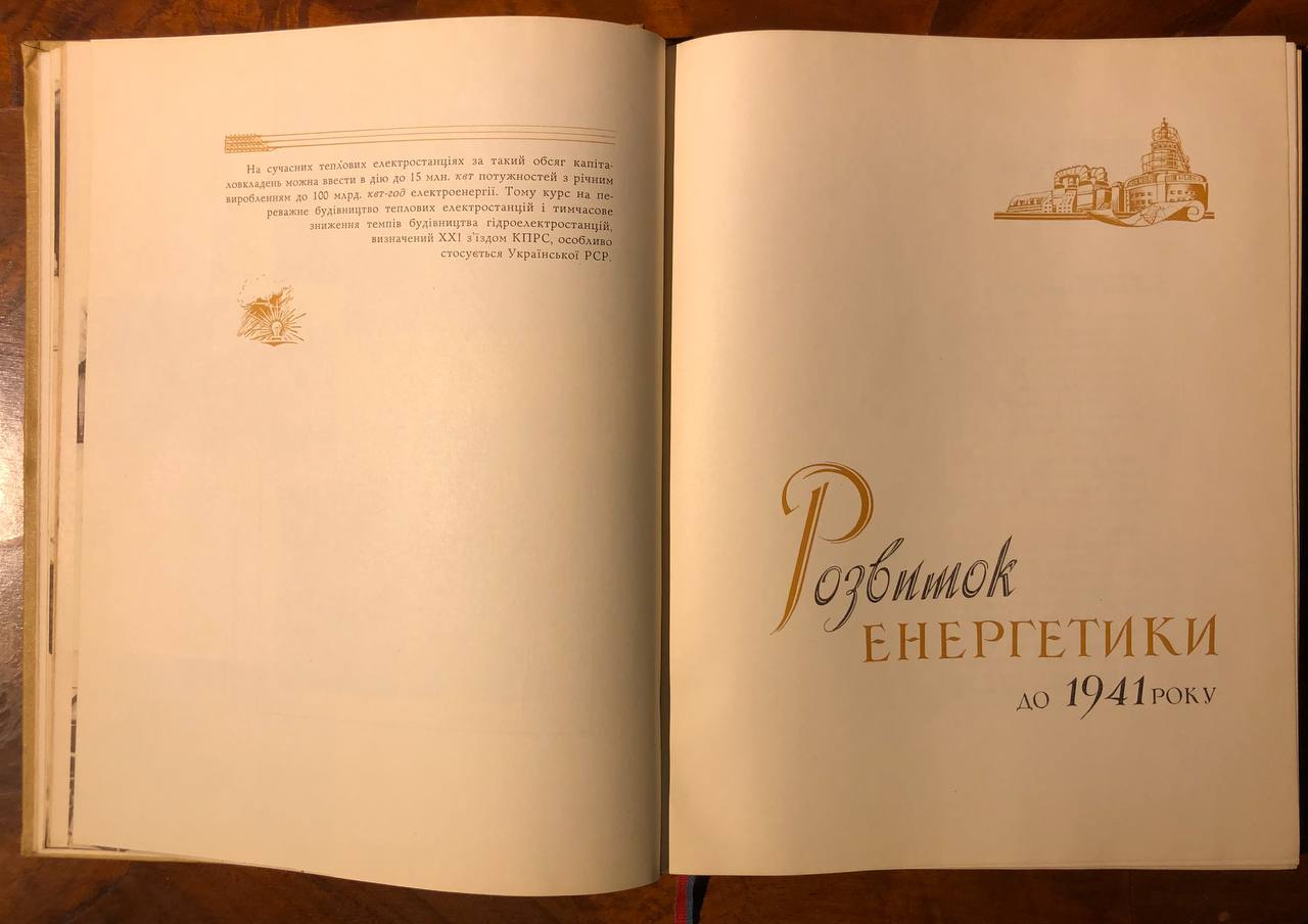 Україна розвиток енергетики до 1941 року