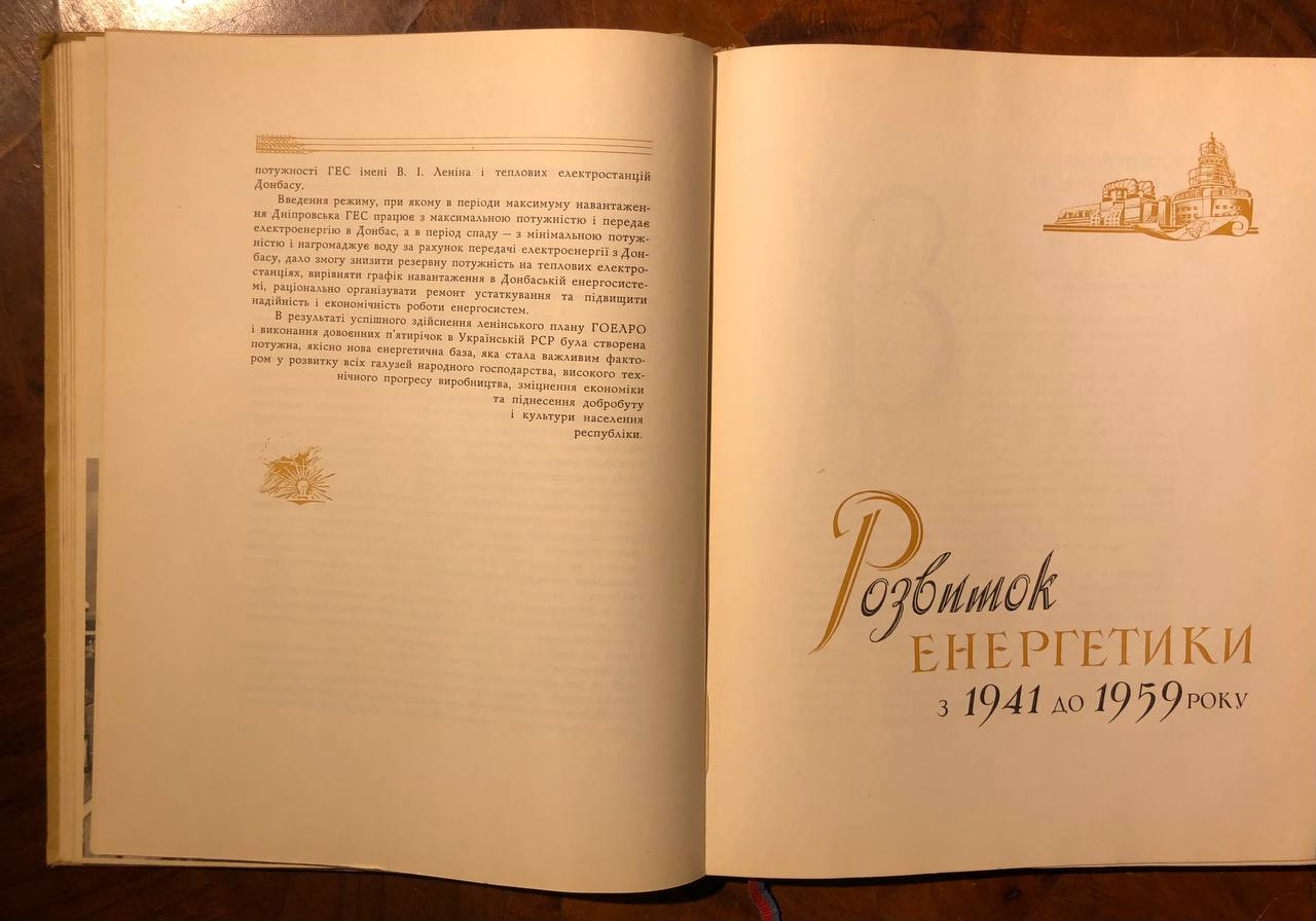 Розвиток енергетики України з 1941 по 1959