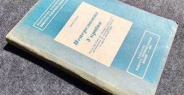Лобай Данило, Непереможна Україна, 1950