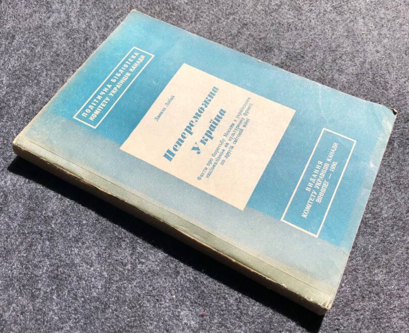 Лобай Данило, Непереможна Україна, 1950