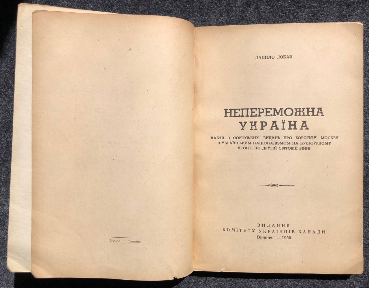 Лобай Данило, Непереможна Україна, 1950