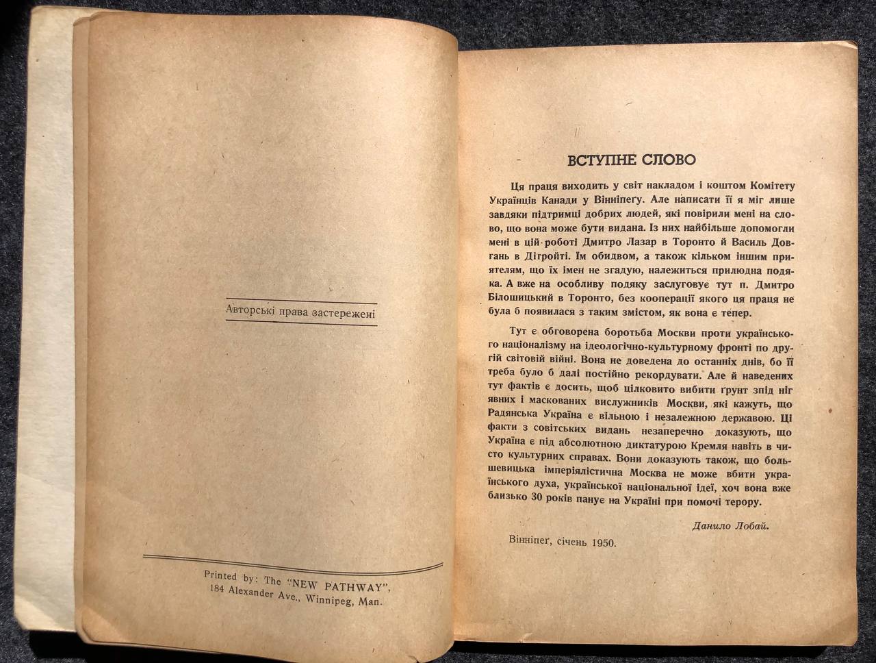 Лобай Данило, Непереможна Україна, 1950
