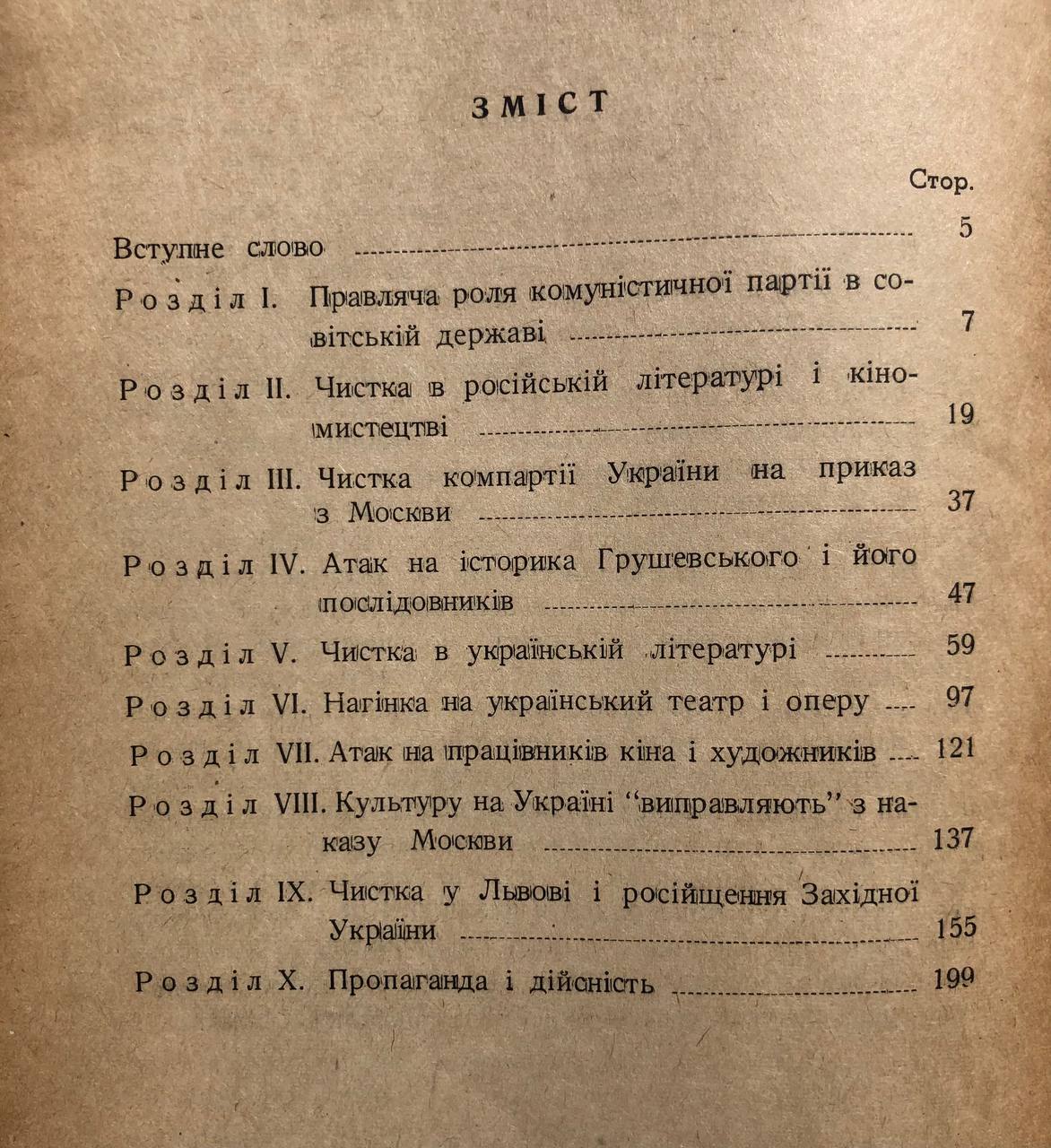 зміст книги Непереможна Україна, 1950