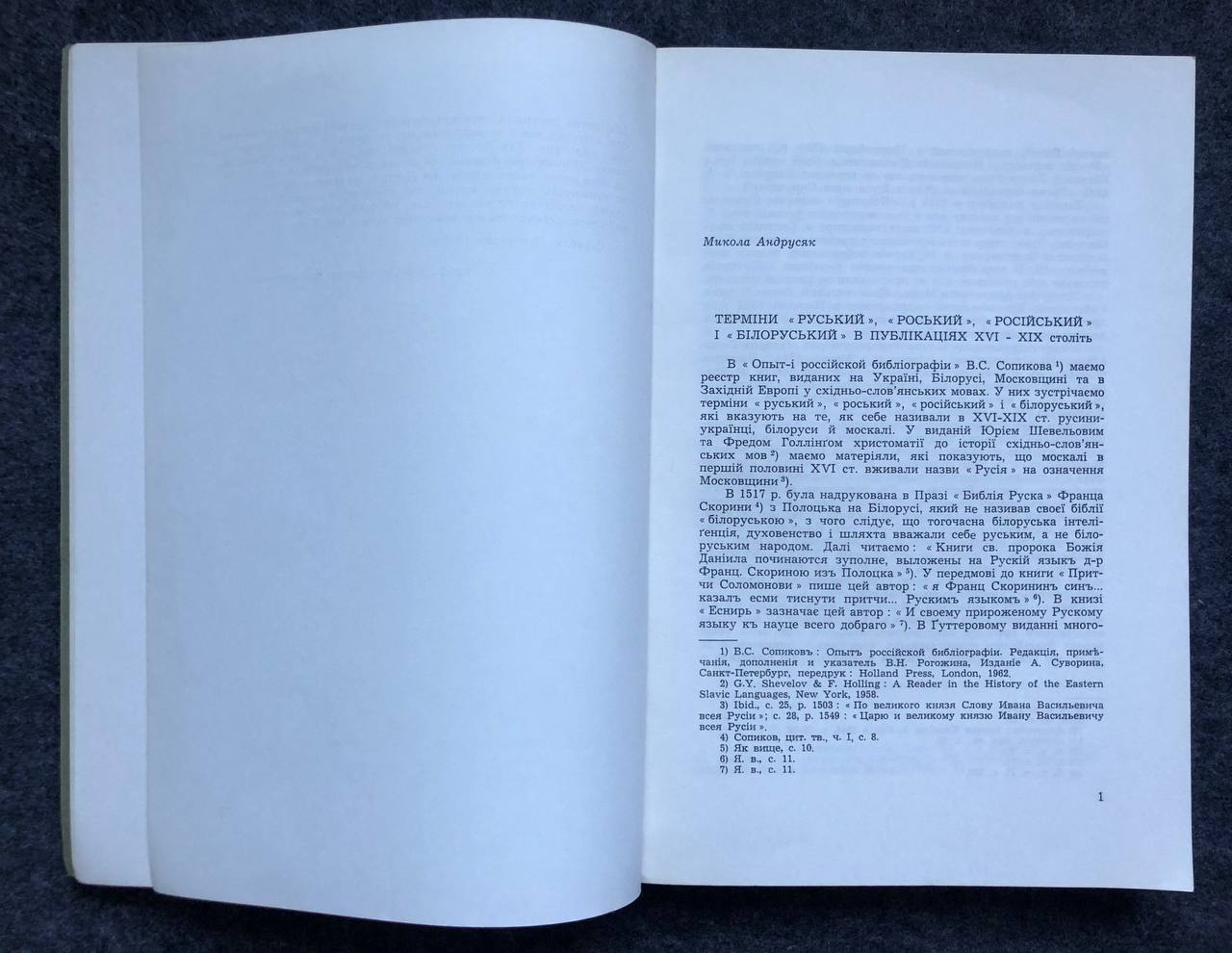 Збірник на пошану Івана Мірчука, 1974