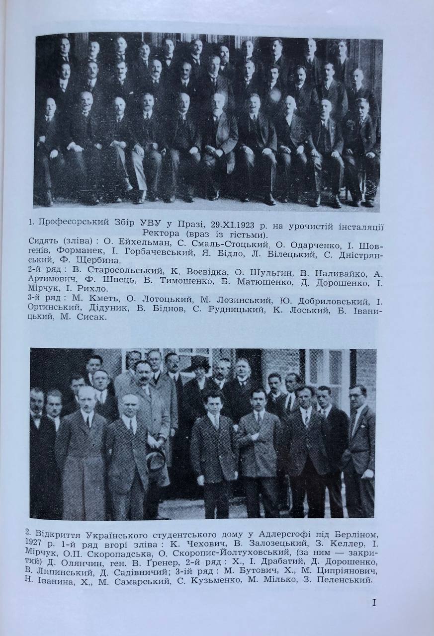 діаспорне видання про український вільний університет, 1974