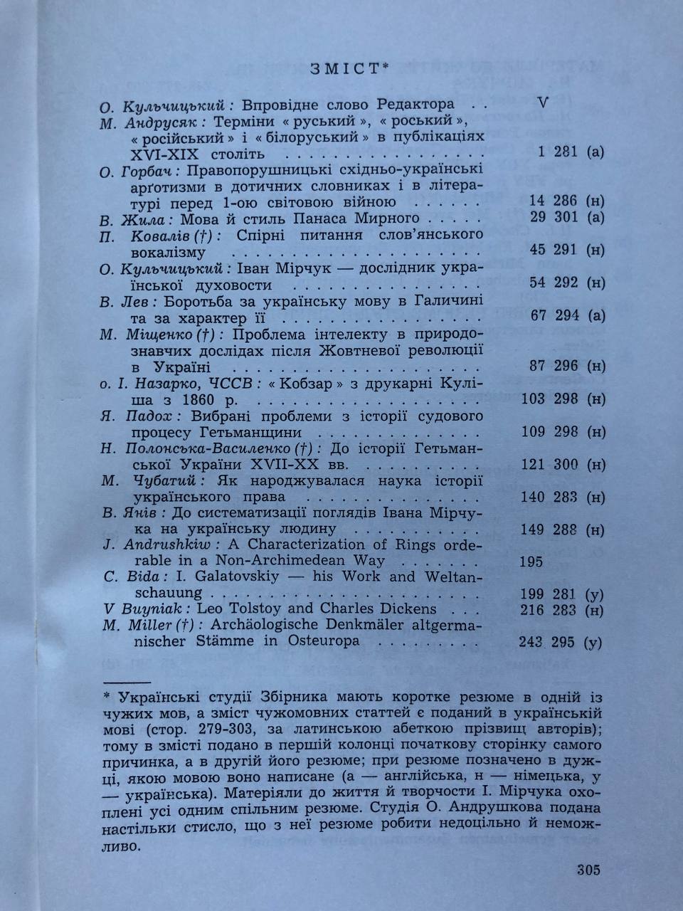  про український вільний університет