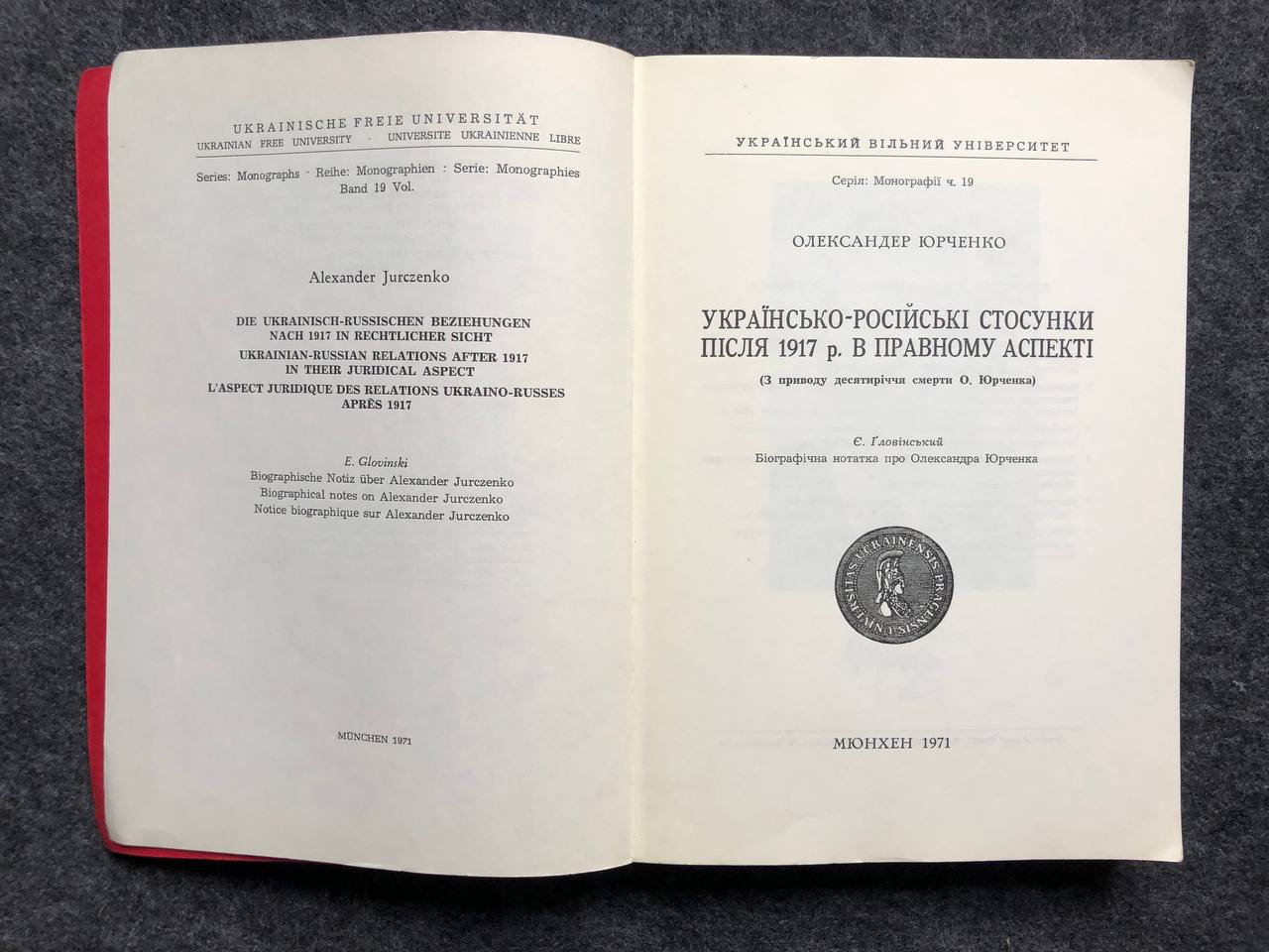 Юрченко О., Українсько-російські стосунки після 1917 р. в правному аспекті, 1971