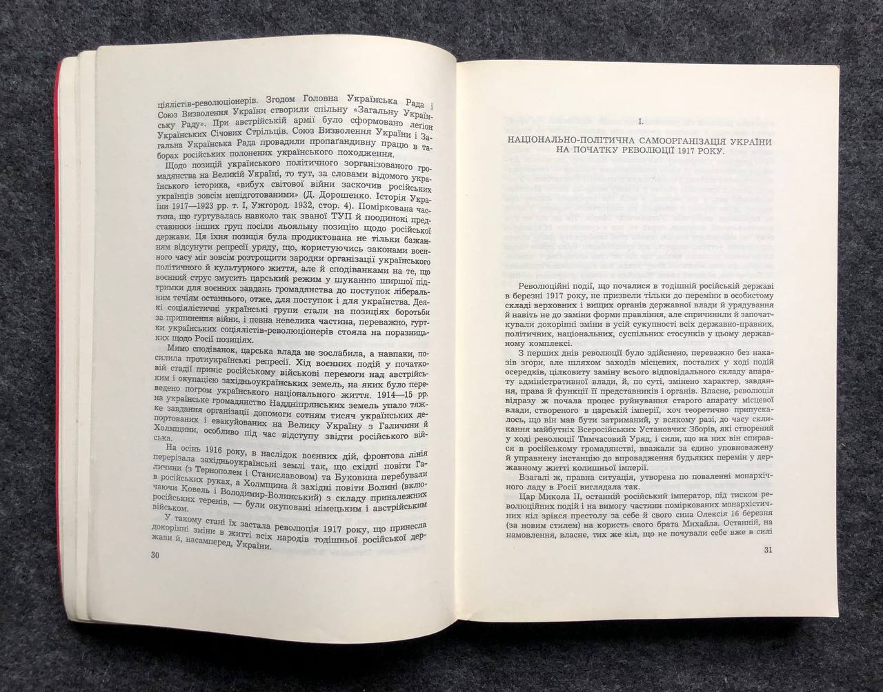 Юрченко О., Українсько-російські стосунки після 1917 р. в правному аспекті, 1971