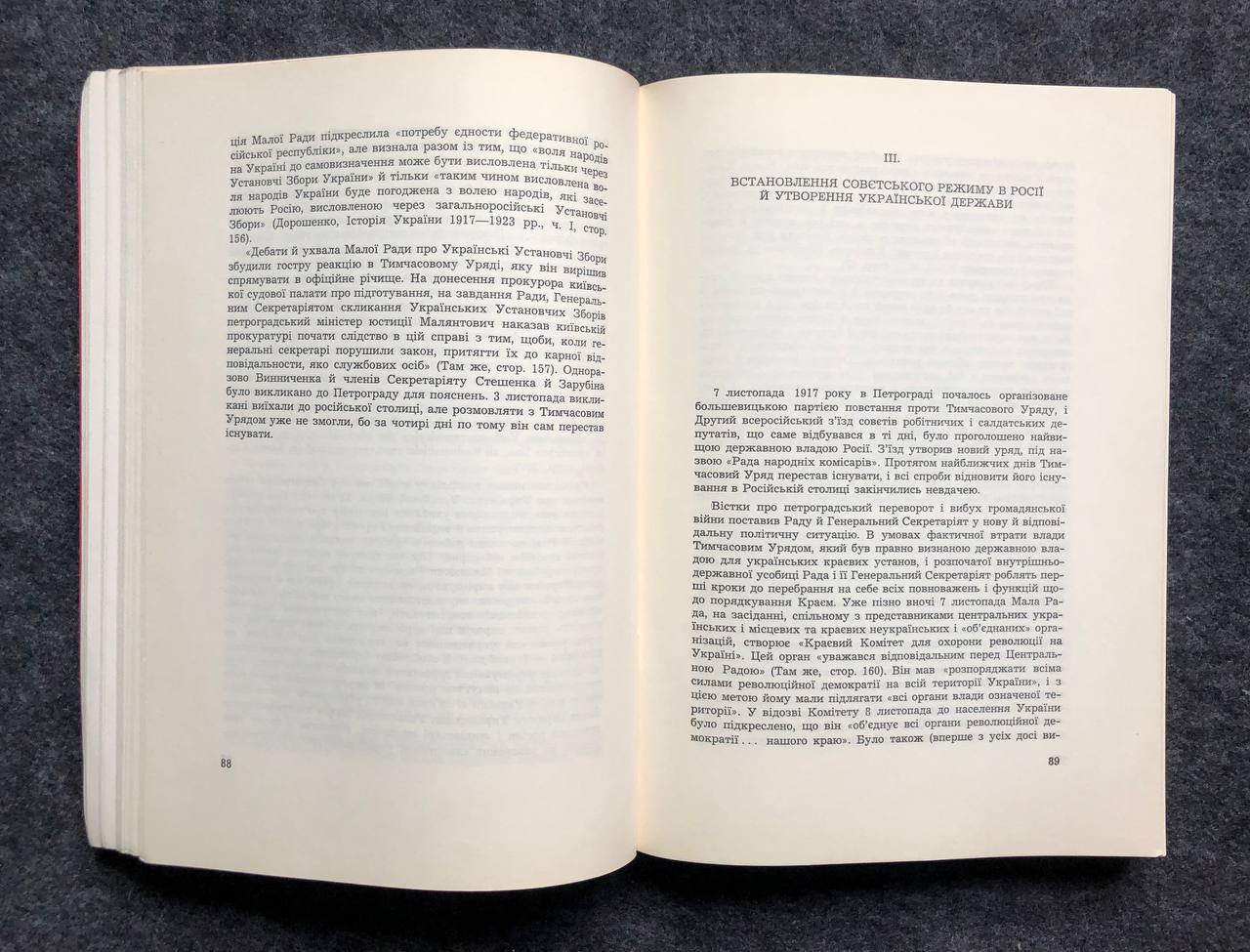 Юрченко О., Українсько-російські стосунки після 1917 р. в правному аспекті, 1971