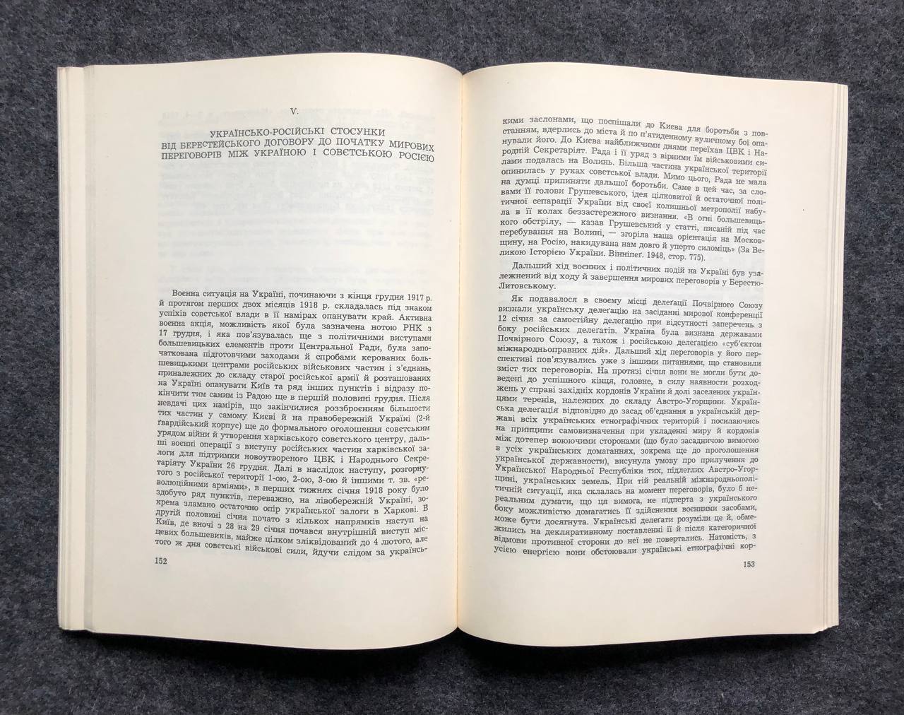 Юрченко О., Українсько-російські стосунки після 1917 р. в правному аспекті, 1971