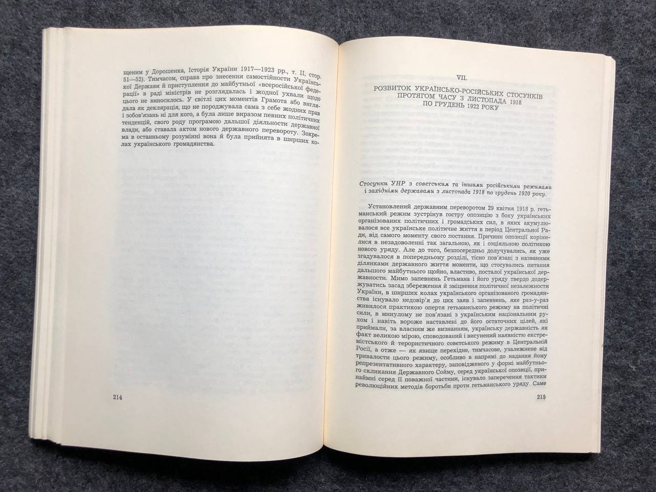 Юрченко О., Українсько-російські стосунки після 1917 р. в правному аспекті, 1971