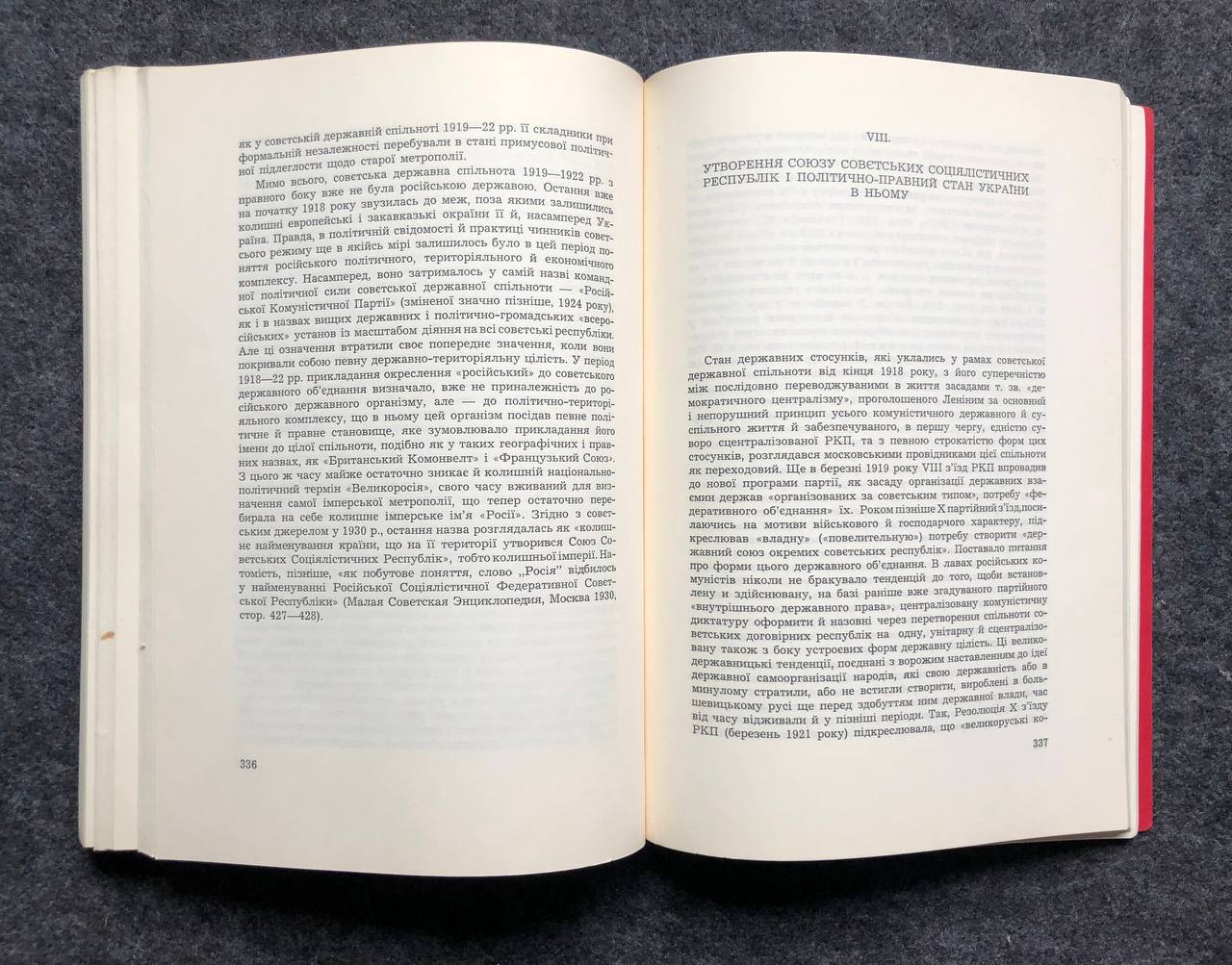 Юрченко О., Українсько-російські стосунки після 1917 р. в правному аспекті, 1971