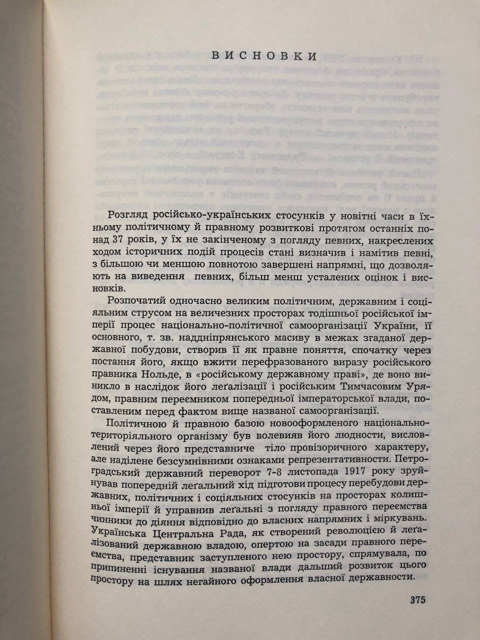 Юрченко О., Українсько-російські стосунки після 1917 р. в правному аспекті, 1971