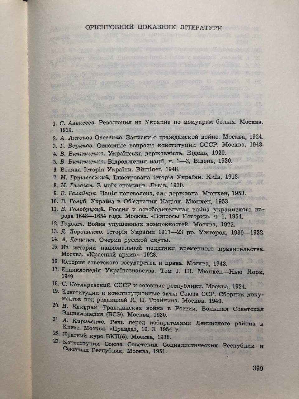 Юрченко О., Українсько-російські стосунки після 1917 р. в правному аспекті, 1971