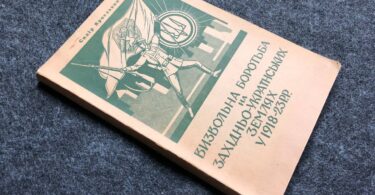 Ярославин С., Визвольна боротьба на Західно-Українських Землях 1918-1923 роках, 1956
